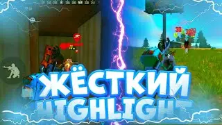 ЖЁСТКИЙ HIGHLIGHT #4 (хайтлайт)