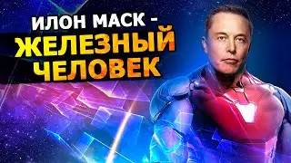 Elon Musk: How I Became The Real 'Iron Man' |10.06.2014| (in Russian)