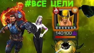 ВЕСНА ПЕЧАЛИ | ЖЕЛЕЗНЫЙ КУЛАК | ВСЕ ЦЕЛИ | Marvel: Contest of Champions