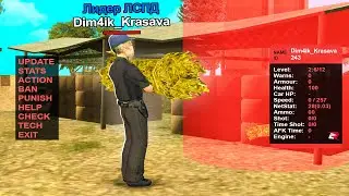 ДАЛ ЛИДЕРКУ БОМЖУ И СЛЕЖУ ЗА НИМ в GTA!