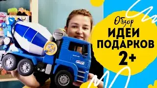 Что подарить на 2 года? Идеи подарков для ребенка. Огромный список 🥳
