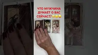 #гадание