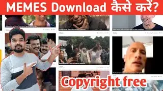 How To Download Memes | Youtube Videos ke liye kaise memes download karen?
