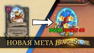 Поля сражений | Попрыгухи | Гайд на новую мету | hearthstone 2021