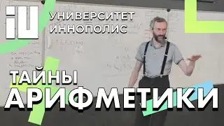 ЛЕКЦИЯ В ИННОПОЛИСЕ: ПОЛНОЕ ОПИСАНИЕ МЕХАНИЗМА ПЕРЕДАЧИ ДАННЫХ RSA С ТОЧКИ ЗРЕНИЯ МАТЕМАТИКИ!!!!