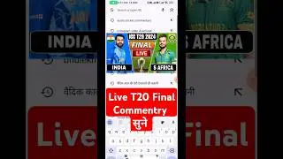 T20 World Cup Final live Commentary Sune #cricket #cricketcommentary #shorts