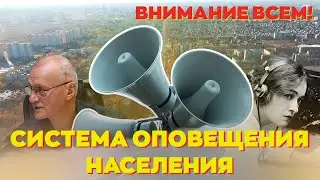 Как модернизировали систему оповещения населения в Оренбурге