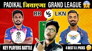 RR vs LKN Dream11 team || RAJASTHAN ROYALS vs LUCKNOW SUPERGAINTS Ipl Playing11 News team Prediction