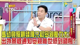震震有詞-殺人兇手還是救世主？深陷「長照地獄」難超生？！-2024/10/17完整版