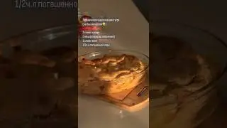 Шарлотка с корочкой