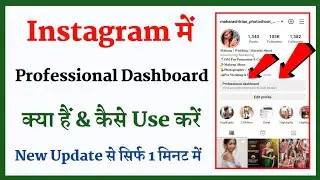 What is Instagram Professional Dashboard | How To Use Instagram Professional Dashboard