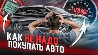 Купил Авто у Перекупа - Пожинай Плоды | Подбор Авто Беларусь