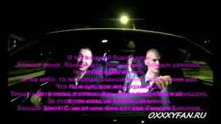 Oxxxymiron & OXRA - Больше Бена [Lyrics]