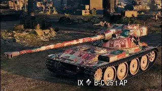 B-C 25 t AP + Взвод 9 лвл