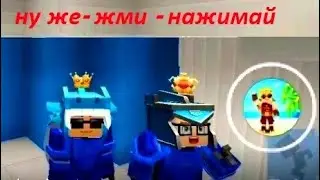 Blockman Go.BedWars. Стремительная катка