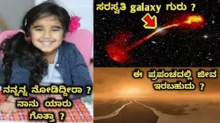 Most Interesting and Amazing Facts About Space in Kannada 50
