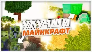 Ресурспаки - Улучши Свой Майнкрафт ► Лучшие Текстурпаки Для Ваниллы • Minecraft