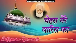 Chehra Mere Waris Ka |चेहरा मेरे वारिस का| Warsi Sufiyana Qawwali | Waris Pak Deva Sharif Ki Kavvali