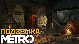 DAYZ METRO 2033 RP / РП МЕТРО 2033 В ДЕЙЗ!