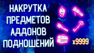 🔴Как взломать предметы, престижи, legasy в DBD 5.6.2 | HOW HACK ITEM+ADDONS+LEGASY IN DBD 5.6.2