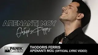 Θοδωρής Φέρρης - Απέναντι Μου - Official Lyric Video