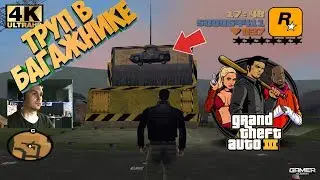 ПРОХОЖДЕНИЕ GTA 3 /С ВЕБКОЙ/ 4K / 60 FPS / ЧАСТЬ 3: ТРУП В БАГАЖНИКЕ