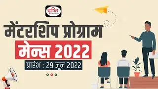 UPSC Mains 2022 Mentorship Program | Hindi Medium | Drishti IAS