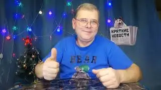КРАТКИЕ НОВОСТИ 📰 16 ЯНВАРЯ
