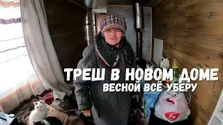 ПЕРВЫЕ МОРОЗЫ В НОВОМ ДОМЕ!