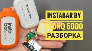 Insta Bar by Plonq разборка, как открыть instabar Plonq, Disassembly instabar plonq