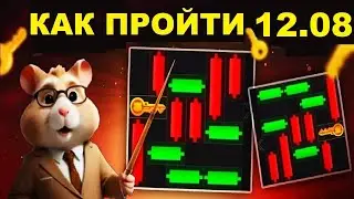 КАК ПРОЙТИ МИНИ ИГРУ в HAMSTER KOMBAT И ПОЛУЧИТЬ КЛЮЧ | MINI GAME ХАМСТЕР КОМБАТ 12 АВГУСТА