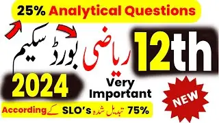 12th Class Math Pairing Scheme 2024 | 2nd Year Maths Scheme 2024 | Math Class 12 Scheme 2024