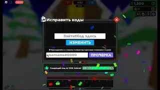 *ВСЕ КОДЫ* Войны флагов! | Flag Wars! all codes!