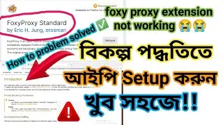 how to setup proxy | বিকল্প পদ্ধতিতে আইপি setup | foxy proxy extension not work 😭