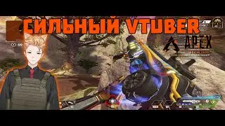 Лучший Игрок На Возмездие Apex Legends