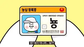 육개장사발면 캐릭터 ❝뇽이의 모험❞ | 농심 #육개장사발면