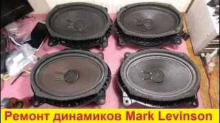 Mark Levinson 86160-0W560 ремонт динамиков Mark Levinson, ремонт динамиков Lexus, Toyota, Subaru