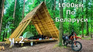 1000км на эндуро по лесам и озерам Беларуси - часть 2.