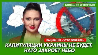 Бацман у Пономарева. Байден мешает Украине, отмороженный Лавров, цинизм котлеты по-киевски