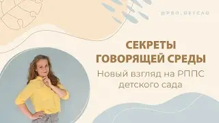 Секреты 