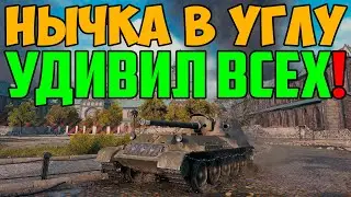 СПРЯТАЛСЯ В НЫЧКУ В ДОМЕ В УГЛУ КАРТЫ! ВРАГИ НЕ ЗНАЛИ КАК ПОДОБРАТЬСЯ!
