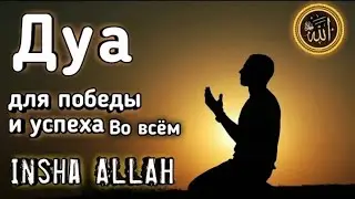 ДУА ДЛЯ ИСПОЛНЕНИЯ ЖЕЛАНИЙ 🎧❤🤲СЛУШАЙТЕ КОРАН !! КАЖДЫЙ ДЕНЬ.