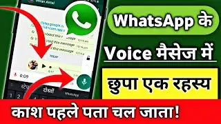 How To Convert WhatsApp Voice Message To Text | How To Convert Voice Message Into Text In Whatsapp