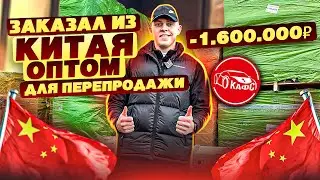 КУПИЛ НА 1688 ОПТОМ, чтобы ЗАРАБОТАТЬ на перепродаже товаров.. СКОЛЬКО ЗАРАБОТАЛ ?  #ТОВАРКА