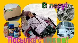 Влог Посылка с iHerb 🎁/Прогулка в лесу/Обзор Витаминов с iHerb 💊