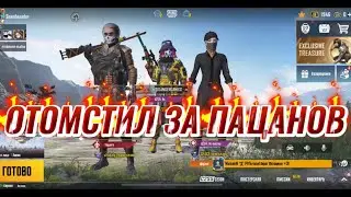 PUBG MOBILE! ОТОМСТИЛ ЗА ТИММЕЙТОВ! IPHONE XR В 4 ПАЛЬЦА!