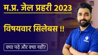 MP Jail Prahari Vacancy 2023 | MP Jail Prahari Syllabus | Jail Prahari Syllabus 2023 | MP Pariksha