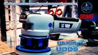 Детейлинг в США. SEMA SHOW Las Vegas UDOS LC Power Tools. Эпизод 3
