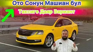 Октавия-2018 СРОЧНО АКЧА КЕРЕК🆘#89266356619#рекомендации