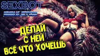 SEXBOT QAS ● В КОСМОСЕ ТОЛЬКО ТЫ, ОНА И... ВСЁ ЧТО ИДЕТ ПОСЛЕ 18+ ! | OCULUS RIFT